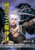 网游之三国神话世界女主是谁
