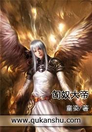 匈奴大帝国语免费版在线观看