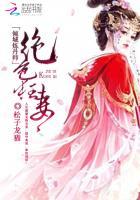 绝宠倾城炼丹师