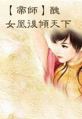 帝君宠上天