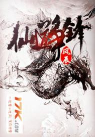 仙路争锋