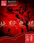 地狱无鬼空荡荡