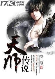 天师传人