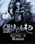 猩族崛起4
