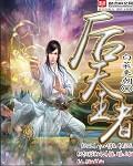 王者荣耀王者后