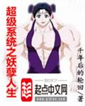 超级妖孽修真