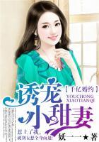 千亿宠婚免费阅读全文