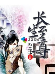 长生至尊陈家