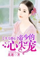 头号甜妻有点萌