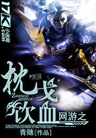 网游之亵渎免费阅读