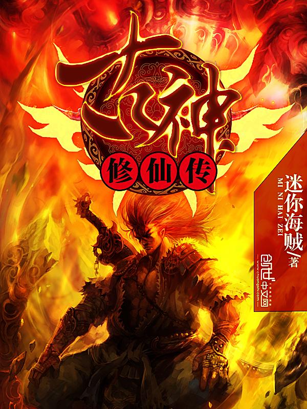 神豪修仙传