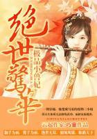 极品小绝爷