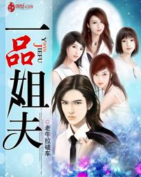 一品贵夫
