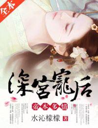 帝本多情免费阅读