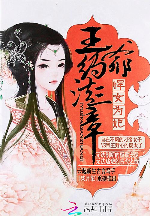悍女王妃免费阅读