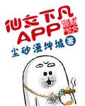 仙女下凡app