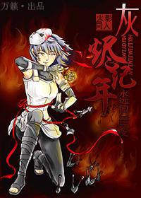 灰烬是不是限定