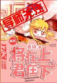 将在上君在下全文免费阅读
