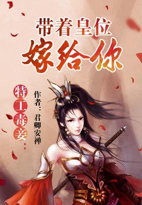 特工毒妻by乾龙