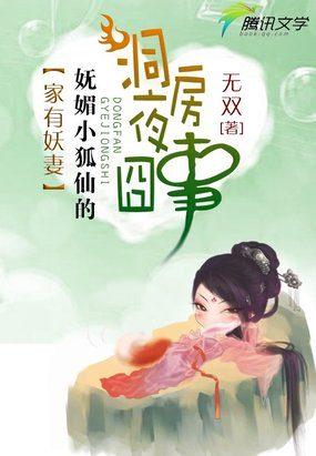 家有妖妻各人物结局