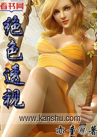 绝色透视赌石官途