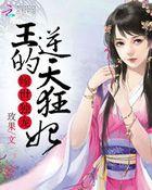 倾世王宠