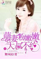 大叔萌妻排行榜