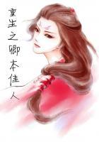 邪王霸爱废材嫡小姐是什么软件上的