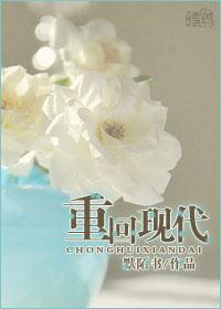 重回现代被魔女偷了外卖