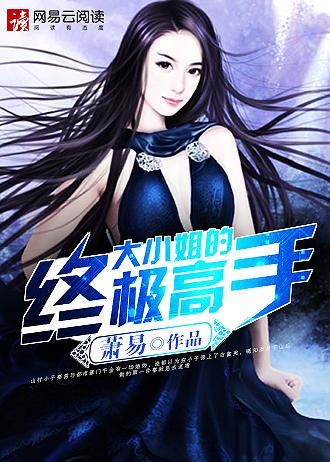 大小姐da