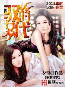 驭女秘籍