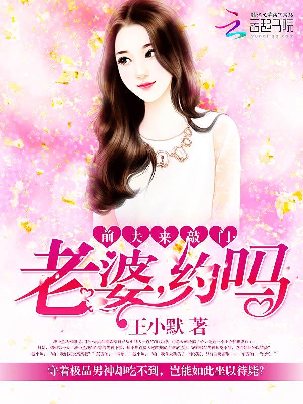 前夫夜敲门老婆离婚无效