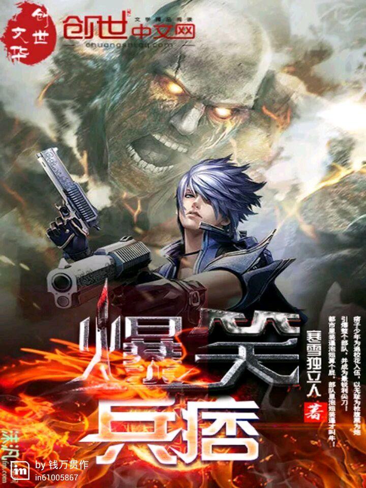 爆笑兵痞烂尾了吗