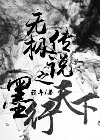 无极传说sans
