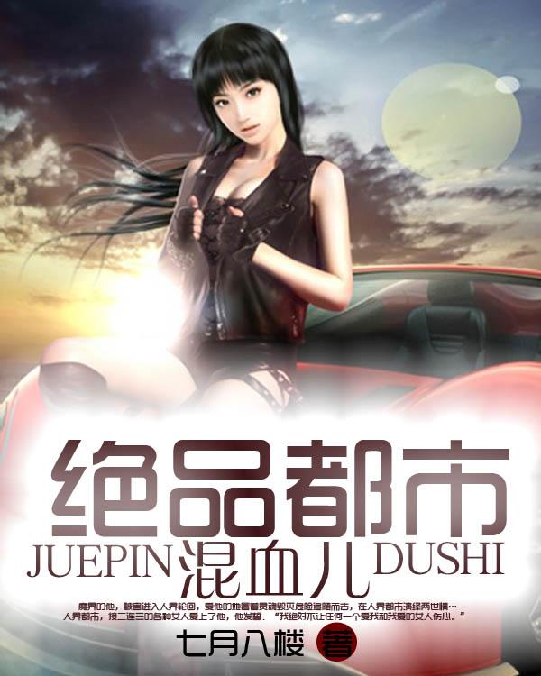 绝品神医混都市完结版免费阅读