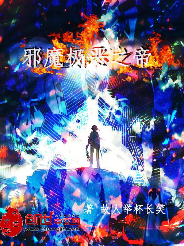 邪魔大帝