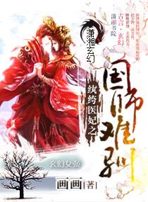 纨绔医妃听禅
