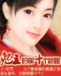 鬼王第十个新娘完结