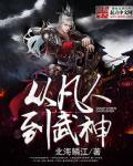 从凡人开始