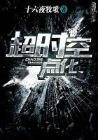 超时空 机制