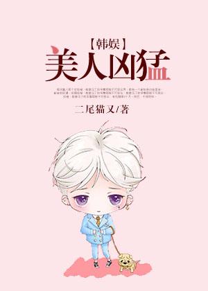 重生之美人凶猛 非常特别