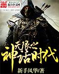 无限神话在线阅读