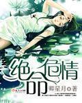 绝命危情电影免费观看完整版