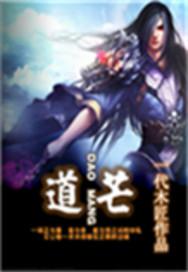 道芒公司