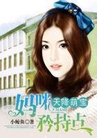 天降萌宝妈咪请签收