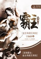 深海霸主性格