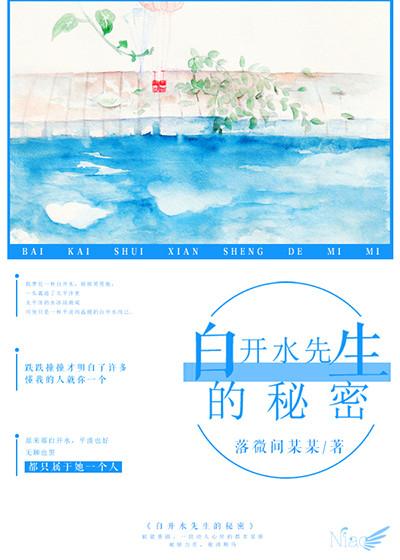 白开水先生的秘密资源