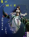 冥王绝宠