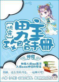 男主攻略计划穿书免费阅读