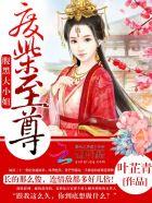 逆天废柴腹黑大小姐